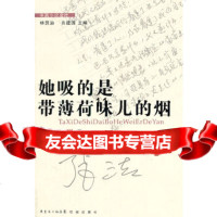[9]她吸的是带薄荷味儿的烟,张洁,花城出版社,97836062252 9787536062252