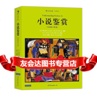 [9]小说鉴赏:美国新批评派里程碑性质著作,大学经典文科教科书,(美)布鲁克斯,沃伦著, 9787506254755