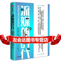 [9]流媒体时代:新媒体与娱乐行业的未来,]迈克尔·D.史密斯,[印度]拉胡尔· 9787521705560