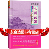 [9]古龙文集七种武器3:离别钩霸王枪,古龙,河南文艺出版社 9787807658061