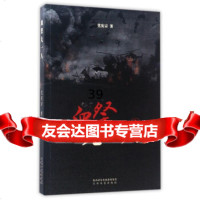 [9]血祭九一八,党宪宗,太白文艺出版社,971308403 9787551308403