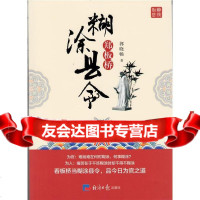 [9]糊涂县令郑板桥,郭骁畅,经济日报出版社,97872577404 9787802577404