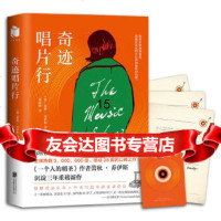 [9]奇迹唱片行,(英)蕾秋·乔伊斯(RachelJoyce)刘晓桦,磨,北京联合 9787559623515