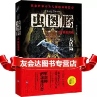 【9】虫图腾5，机密虫重,闫志洋,测绘出版社,973036316 9787503036316