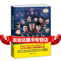 [9]乞丐大掌柜:央视大戏“传奇大掌柜”影视纸质小说,张旸,团结出版社,97812 9787512615571