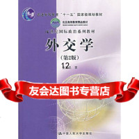 [9]外交学(第2版),金正昆,中国人民大学出版社 9787300082110