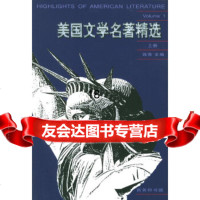 [正版9]美国文学名著精选(上册),钱青,吴冰,商务印书馆,9787100015523