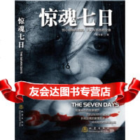 [9]惊魂七日,戴恒春,地震出版社,972844707 9787502844707