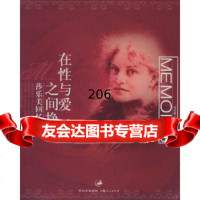 [正版9]在性与爱之间挣扎:莎乐美回忆录,(德)莎乐美,北塔,上海人民出版社,9787208 97872080462