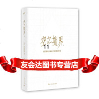[9]空之境界(中),[日]奈须蘑菇,郑翠婷译,上海文艺出版社,978321577 9787532157716