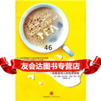 [9]一杯百万美元的奶茶:一段醇香诱人的创业旅程,]麦克米伦,黑尔,马晓棠,中信出版 9787508622484