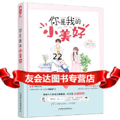 [9]你是我的小美好,海汐大鱼文化,上海文化出版社 9787553516028