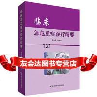 [9]临床急危重症诊疗精要,胡永辉等,吉林科学技术出版社 9787557838683