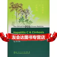 [9]中医临床实用系列丙型肝炎与肝硬化,,人民卫生出版社 9787117240864
