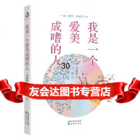 【9】我是一个爱美成嗜的人,周瘦鹃,紫云文心出品,沈阳出版社 9787544170963