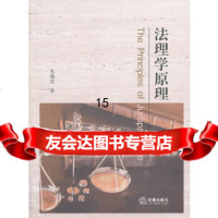 [9]法理学原理,苏晓宏,法律出版社 9787511852922