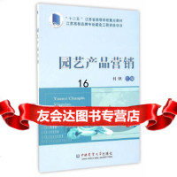 [9]园艺产品营销,何钢,中国农业大学出版社 9787565516474