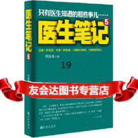 [9]医生笔记5,司徒浪,九州出版社,97810832833 9787510832833