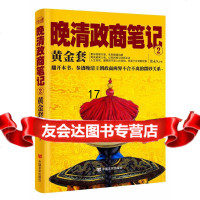 [9]黄金套:晚清政商笔记2,张,中国言实出版社,97817111832 9787517111832