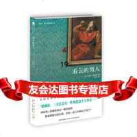 [9]看云的男人,(法)保罗·霍尔特著,新星出版社,978133072 9787513307802