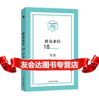 [9]群众来信(小文艺口袋文库),苏童,上海文艺出版社,97832162550 9787532162550