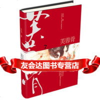 [9]芙蓉骨,乐玺,春风文艺出版社,978313308 9787531339908