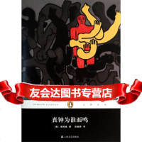 [9]文学名著企鹅经典:丧钟为谁而鸣(本),]海明威,吴建国,上海文艺出版社,97 9787532150946