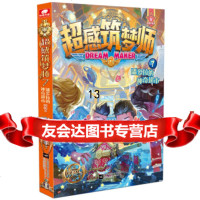 [9]超感筑梦师7潘多拉的神奇超市,郭妮,江苏凤凰文艺出版社 9787559438812