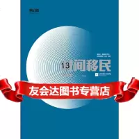 [9]时间移民,刘慈欣,江苏文艺出版社,978384070 9787539984070