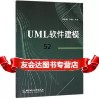 [9]UML软件建模,田林琳,李鹤,北京理工大学出版社 9787568258111