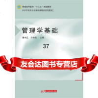 [9]管理学基础,童长江,方明亮,华中科技大学出版社 9787568029209