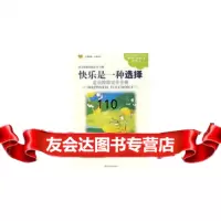 [正版9]快乐是一种选择,(美)米勒,(美)米尔,唐子明,中国轻工业出版社,9719 9787501953783