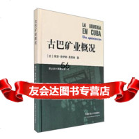 [9]古巴矿业概况,[古]胡安·鲁伊斯·昆塔纳,思必锐外事翻译,中国矿业大学出版社, 9787564634100