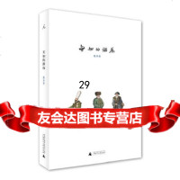 [9]无知的游历(陈丹青首部游记,画家眼中的异邦风土),陈丹青,广西师范大学出版社,9 9787549550111