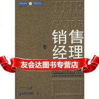 [9]销售经理指南:全面革新销售经理的管理及工作方法,(美)克莱姆森,朱迎紫,企业管理 9787801977816