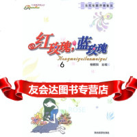 [9]红玫瑰蓝玫瑰,柳雁阳,陕西旅游出版社,97841813863 9787541813863