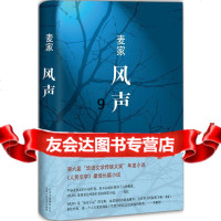 [9]风声,麦家,,北京十月文艺出版社,978302144 9787530214954