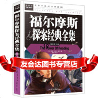 [正版9]福尔摩斯探案经典全集中小学生青少年课外书籍三四五六年级课外读物经典文学名著必读故 978756581819