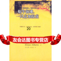 [正版9]蜗牛海滩,一只孟加拉虎,(古)阿尔贝多(Alberto.E)著,许琦瑜,湖南文艺出 97875404329