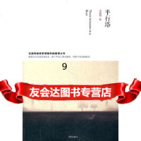 [9]平行塔,沈嘉柯,沈阳出版社,97844149440 9787544149440