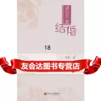 [9]请你不要结婚,海棠,中国文联出版社,975984691 9787505984691