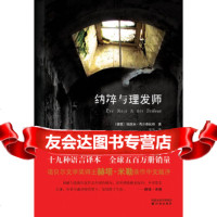 [9]与理发师(诺奖得主赫塔?米勒亲自为中文版作序!),(德)埃德加•希尔 9787544716826