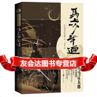 [9]马上少年过,[日]司马辽太郎者:王星星,重庆出版社 9787229111441