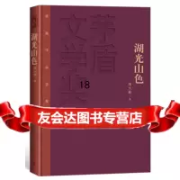 [9]湖光山色,周大新,人民文学出版社,97870201067 9787020106790