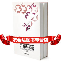 [9]丁香香满城,小柯,作家出版社,9763738 9787506379038