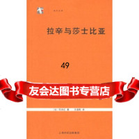 [9]拉辛与莎士比亚,(法)司汤达(Stendhal),王道乾,上海人民出版社 9787208057548