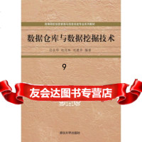 [9]数据仓库与数据挖掘技术,孙水华赵钊林刘建华,清华大学出版社 9787302281665