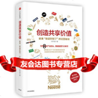 [9]创造享价值:雀巢“味道好极了”的经营秘诀,汪若菡,中信出版社 9787508678177