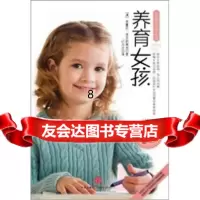 [9]养育女孩,[澳]吉塞拉·普罗伊朔夫,吕方兴,中信出版社,中信出版集团 9787508626093