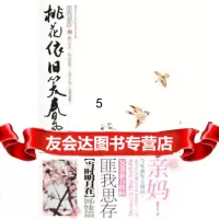 [9]桃花依旧笑春风,匪我思存,记忆坊出品,有容书邦发行,新世界出版社,9781 9787510400339